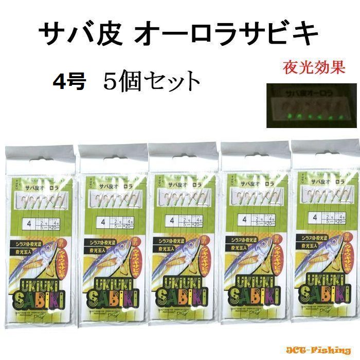 ささき　5枚セット サビキ仕掛け 4号 5個 サビキセット サビキ 仕掛け 釣り 釣具 : 釣具と