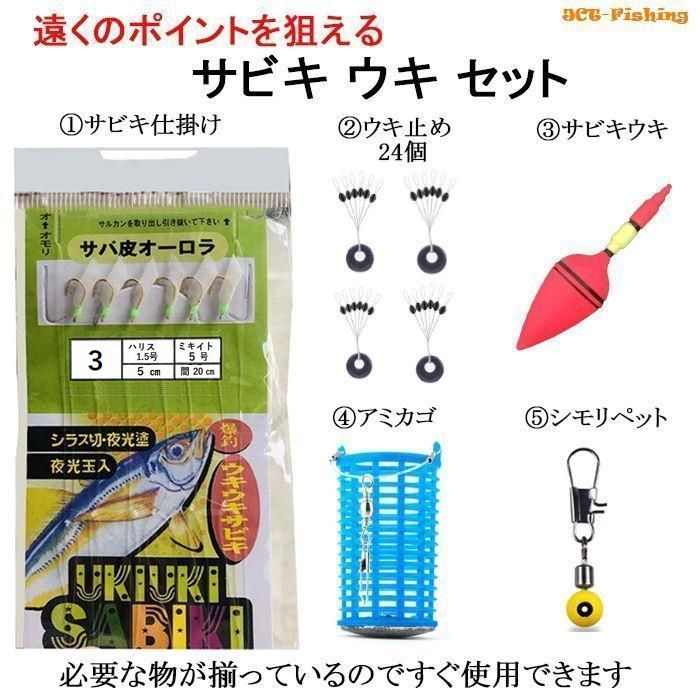 サビキ ウキ セット サビキ仕掛け 遠投 サビキウキ サビキカゴ 仕掛け 
