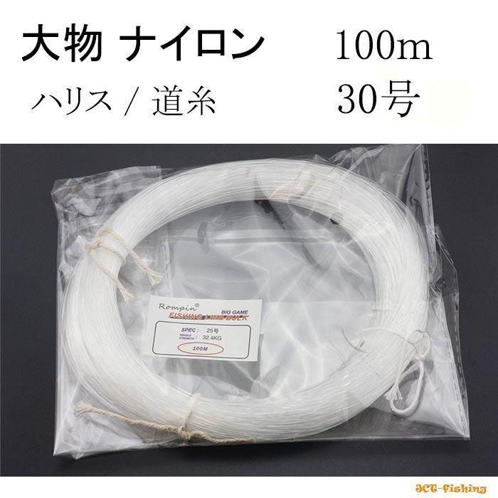ナイロン 30号 100m 大物 マグロ クエ 道糸 ハリス 釣具 糸 : 釣具と