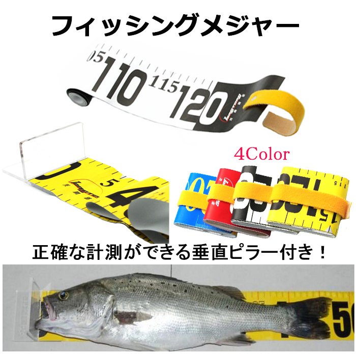 釣り メジャー スケール 測り 垂直 ピラー フィッシングメジャー 計測 釣具 : p-20 : 釣具と真珠の卸直販 JCT - 通販 -  Yahoo!ショッピング