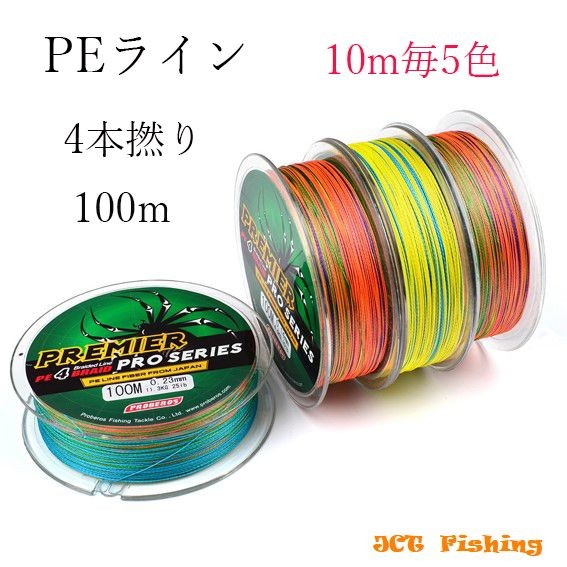 Peライン 4本撚り 100ｍ 10ｍ毎5色 0 4号 0 6号 0 8号 1号 1 5号 2号 釣具 Pe7 釣具と真珠の卸直販 Jct 通販 Yahoo ショッピング