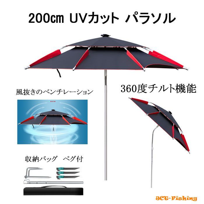 パラソル 大型 2m 2重構造 角度調整 チルト UVカット ビーチパラソル ガーデンパラソル 釣り キャンプ 海水浴 アウトドア  :PS-3:釣具と真珠の卸直販 JCT - 通販 - Yahoo!ショッピング