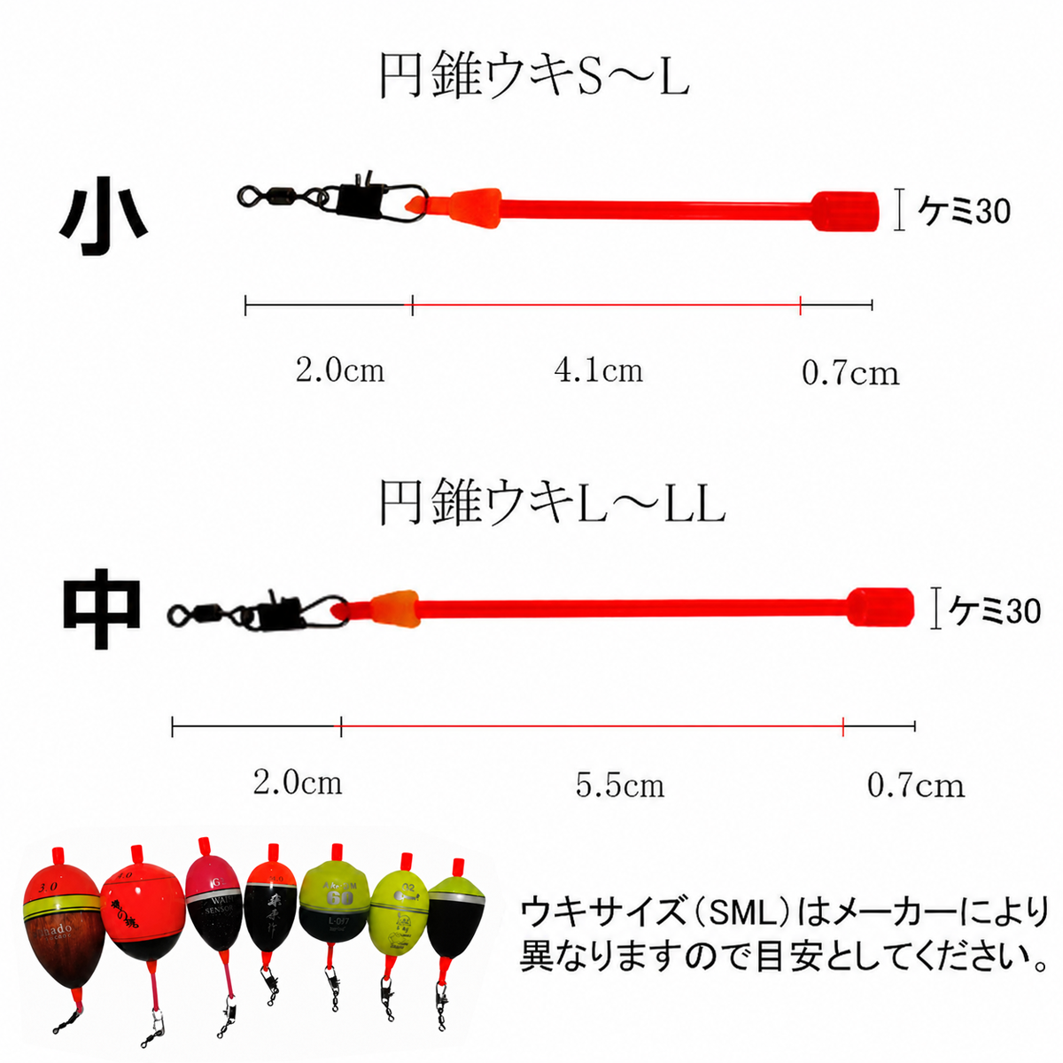 ウキ アダプター 小 8本セット 円錐ウキ 昼夜 中通しウキ カン付ウキ