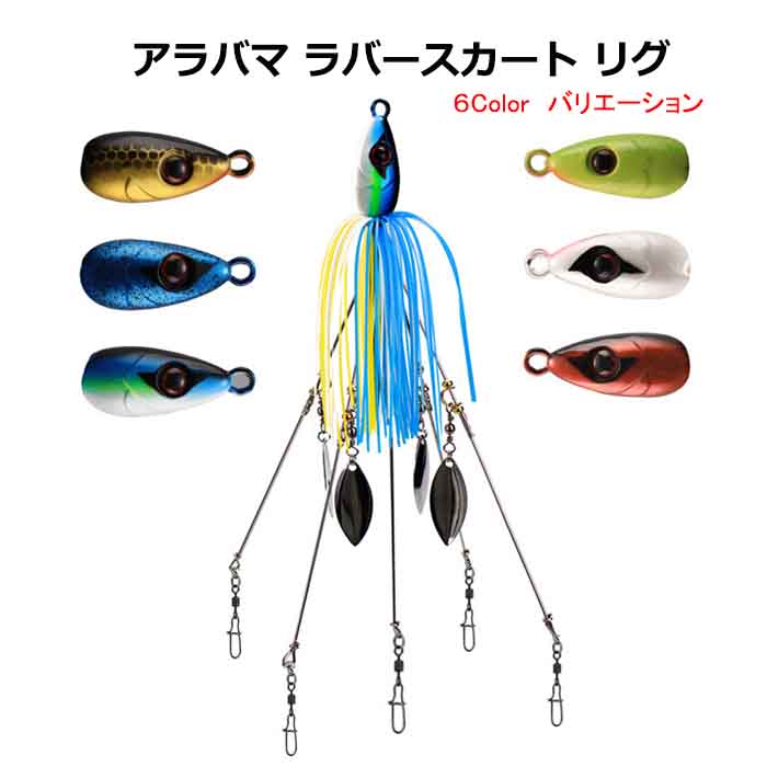 アラバマ ラバースカート リグ ストローリング バマスト ルアー 18.5cm