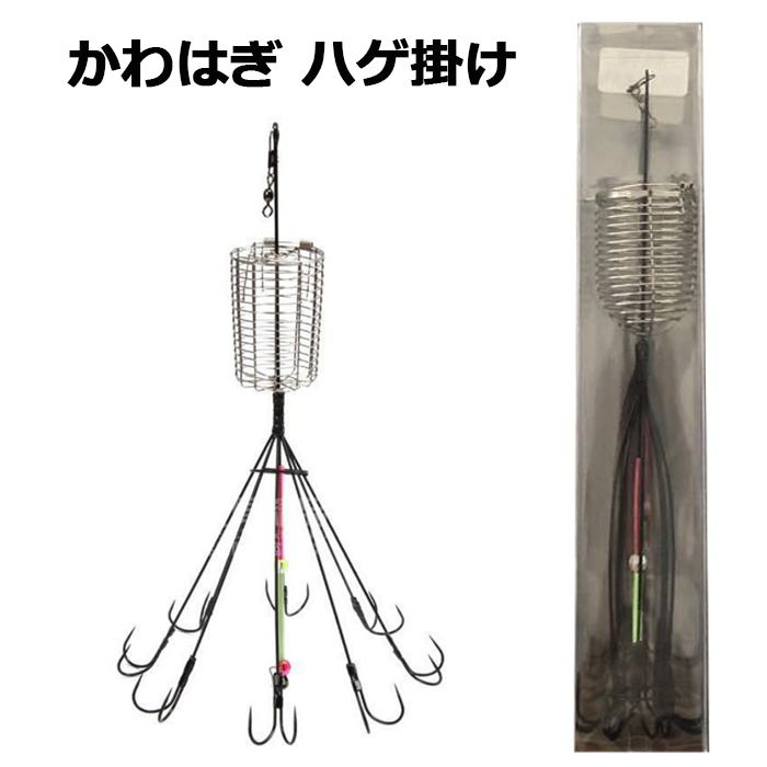 ハゲ掛け ハゲ 仕掛け 針 カワハギ カゴ付き 釣具 : 釣具と真珠