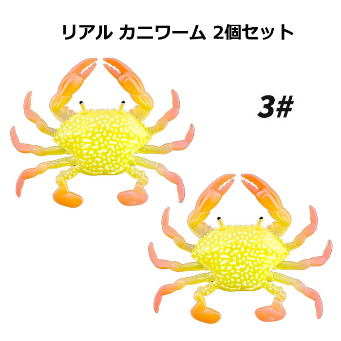 カニ ワーム 2個セット タコ釣り エサ リアル 8cm10g TPR素材 浮体性
