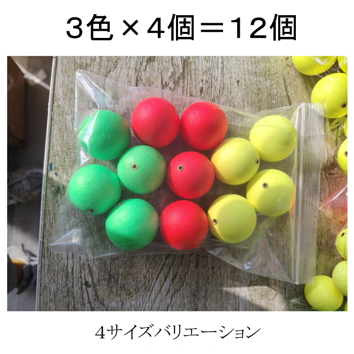 発砲ウキ 12個 セット 8号 球径20mm 3色×4個 玉ウキ 発砲玉 シモリ玉