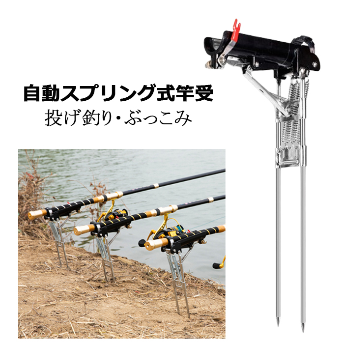 竿受け スプリング 自動 ヒットセンサー 2本足 ペグ 投げ釣り