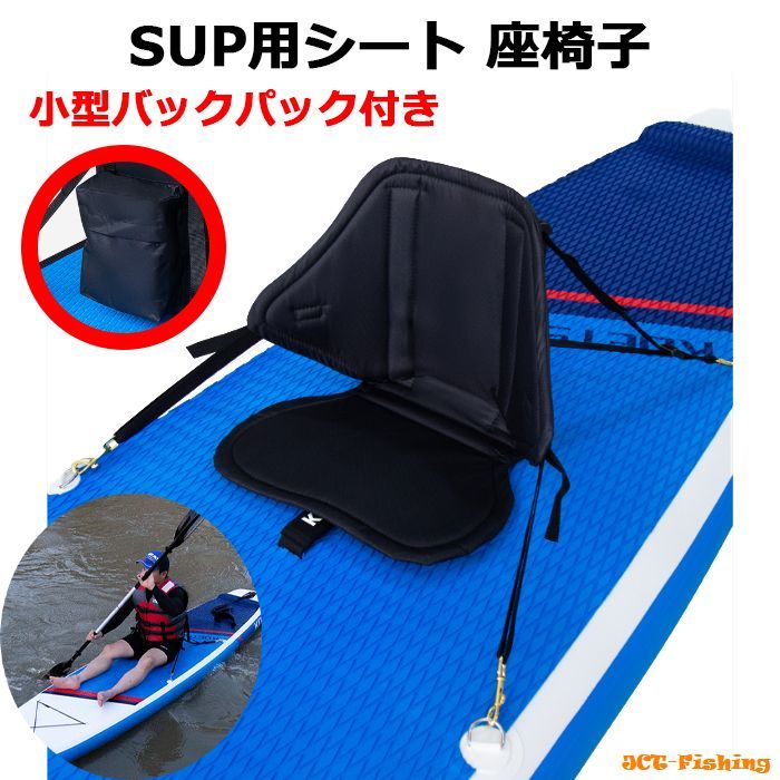 サップ シート 椅子 SUP スタンドアップパドルボード 座椅子 ボート用品 :SUP-Ssheet:釣具と真珠の卸直販 JCT - 通販 -  Yahoo!ショッピング