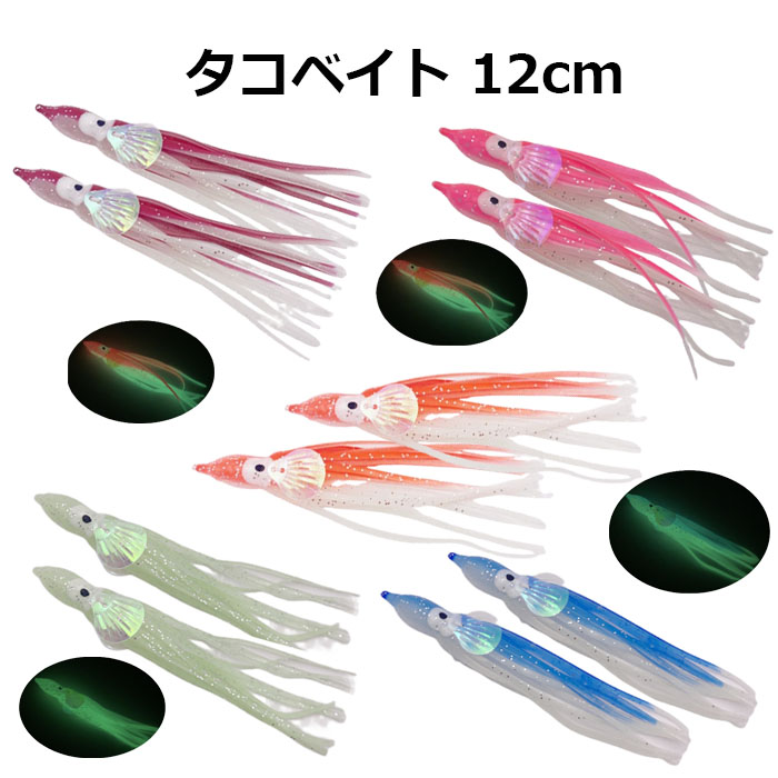 タコベイト 12cm 4寸 10個 夜光 グロー ベイト バケ BAIT DIY 仕掛け 釣り 釣具｜jct-pearl｜02