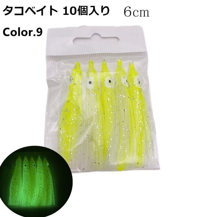 タコベイト 6cm 2寸 10個 夜光 グローベイト バケ BAIT DIY 仕掛け 釣り 釣具｜jct-pearl｜10