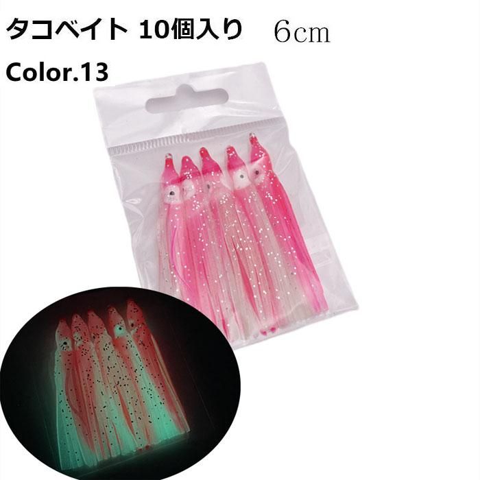 タコベイト 6cm 2寸 10個 夜光 グローベイト バケ BAIT DIY 仕掛け 釣り 釣具｜jct-pearl｜14