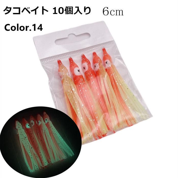 タコベイト 6cm 2寸 10個 夜光 グローベイト バケ BAIT DIY 仕掛け 釣り 釣具｜jct-pearl｜15