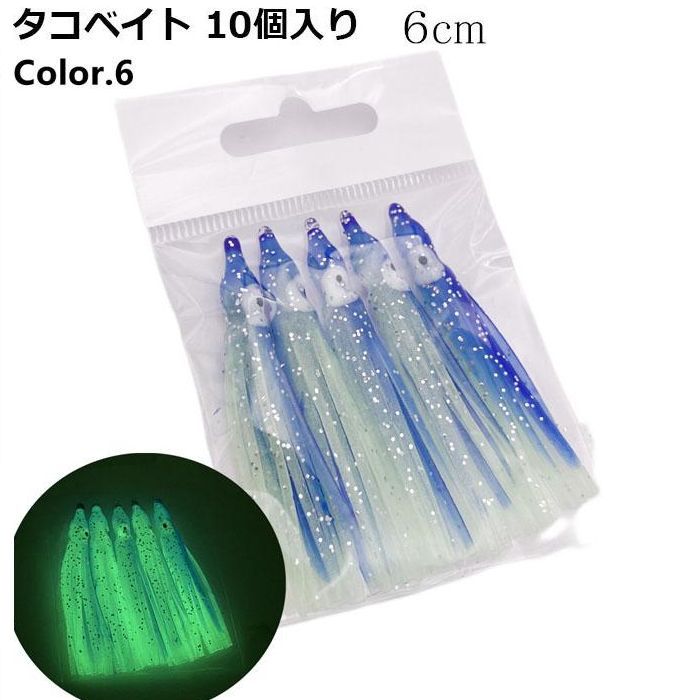 タコベイト 6cm 2寸 10個 夜光 グローベイト バケ BAIT DIY 仕掛け 釣り 釣具｜jct-pearl｜07