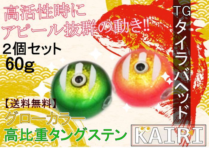 タングステンタイラバヘッド　6点セット 60g80g100g_tmb.jpg