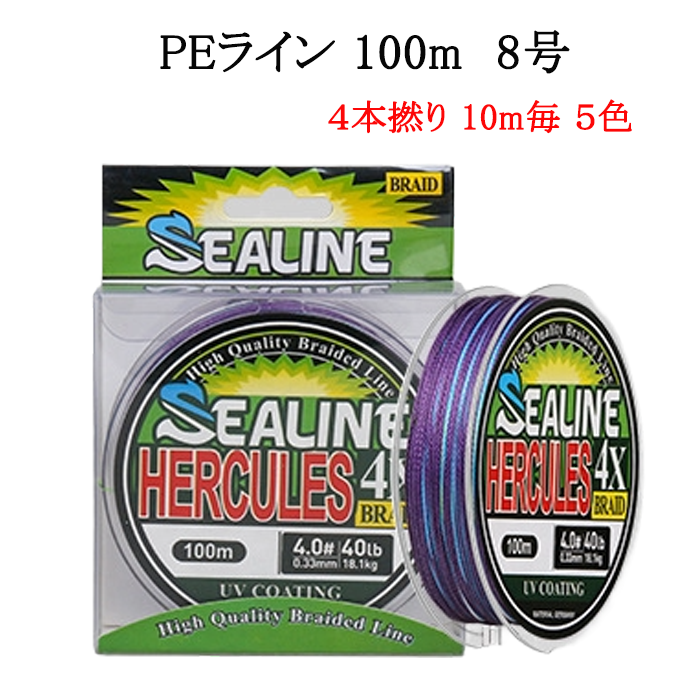 タコ釣り PEライン 8号 4本撚り 100m 10m毎5色 マルチライン PE 釣具