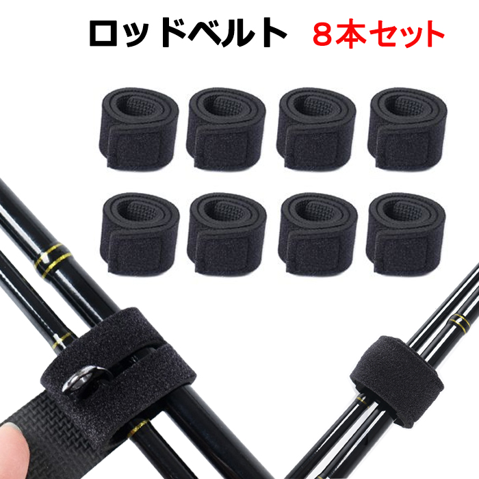 SHIMANO ロッドベルト付き バスロッド ロッドベルト 8本セット ブラック 釣り ロッドバンド 竿ベルト 釣竿