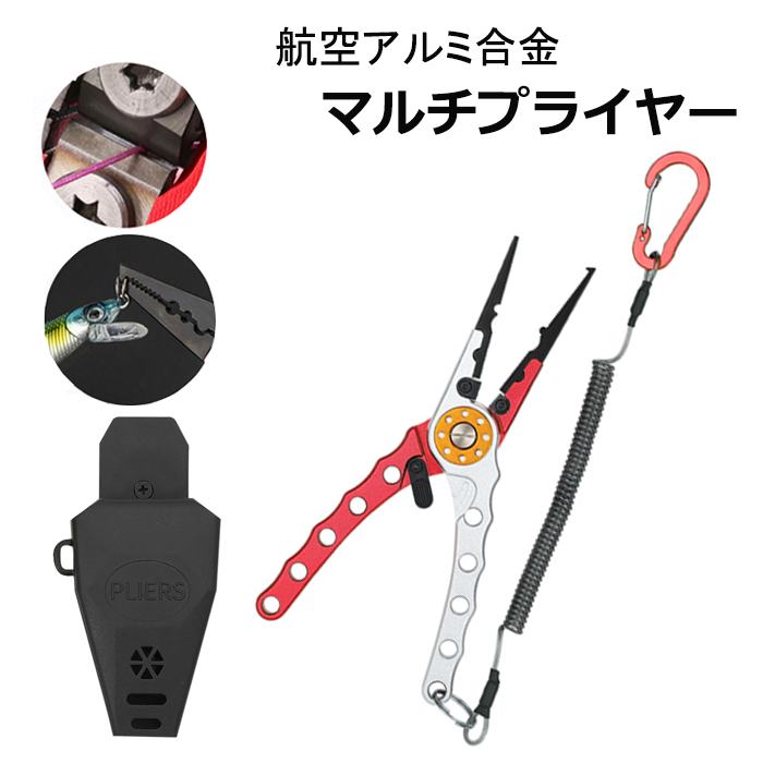フィッシング プライヤー レッド ペンチ マルチ 多機能 釣り 釣具