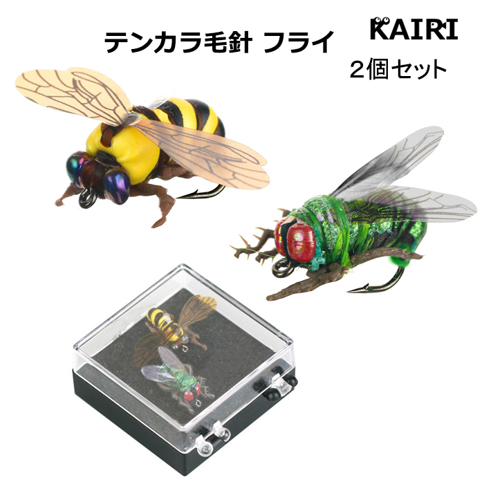 フライ テンカラ 毛バリ ハチ 蜂 ハエ 蝿 2個 セット 毛ばり 渓流
