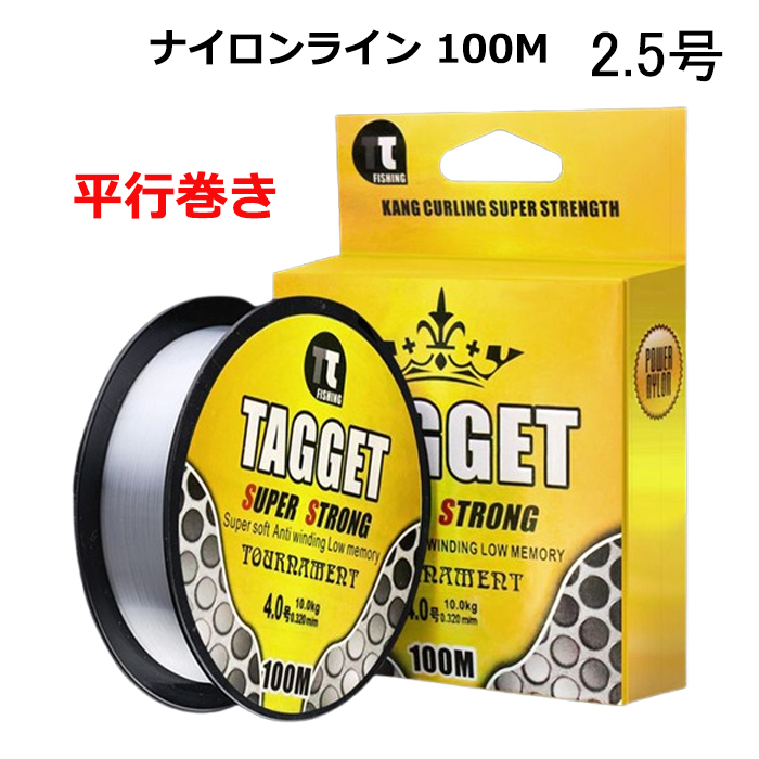 ナイロンライン 2.5号 100m 平行巻き 道糸 釣糸 ナイロン ライン