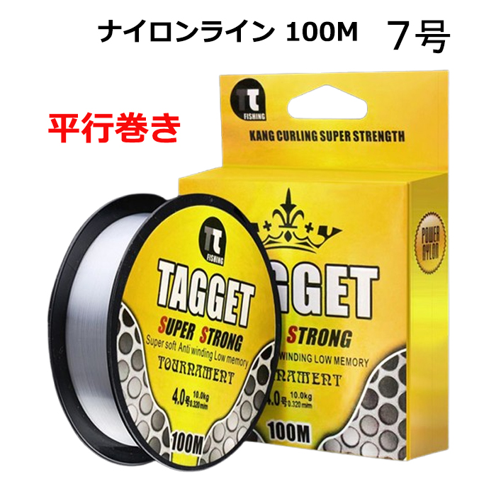 ナイロンライン 7号 100m 平行巻き 道糸 釣糸 ナイロン ライン