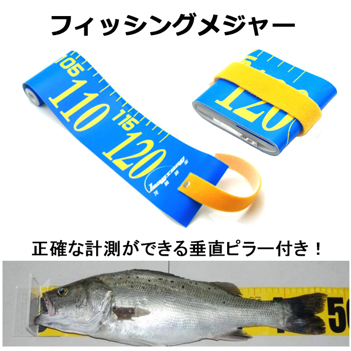 釣り メジャー ブルー 120cm スケール 測り 垂直 ピラー フィッシング