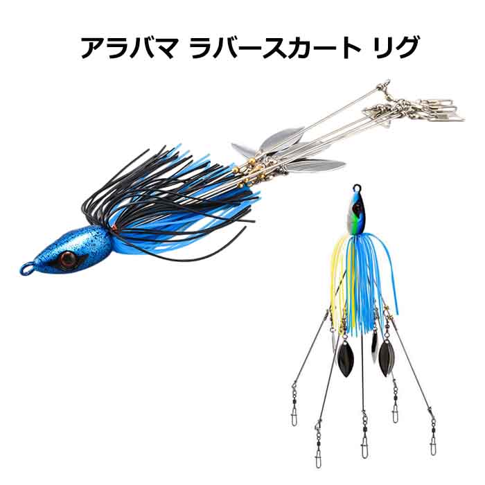 アラバマ ラバースカート リグ ストローリング バマスト ルアー 18.5cm