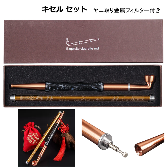 キセル セット 喫煙具 29cm ＋延長シャフト 28.5cm ヤニ取り 金属
