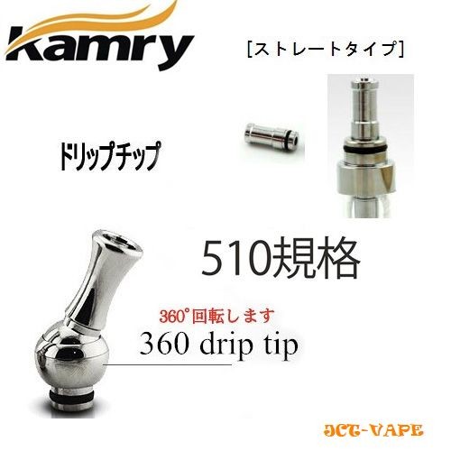 ドリップチップ 510規格 回転タイプ ストレートタイプ Vape 電子タバコ Driptip 電子タバコ専門jctヤフー店 通販 Yahoo ショッピング