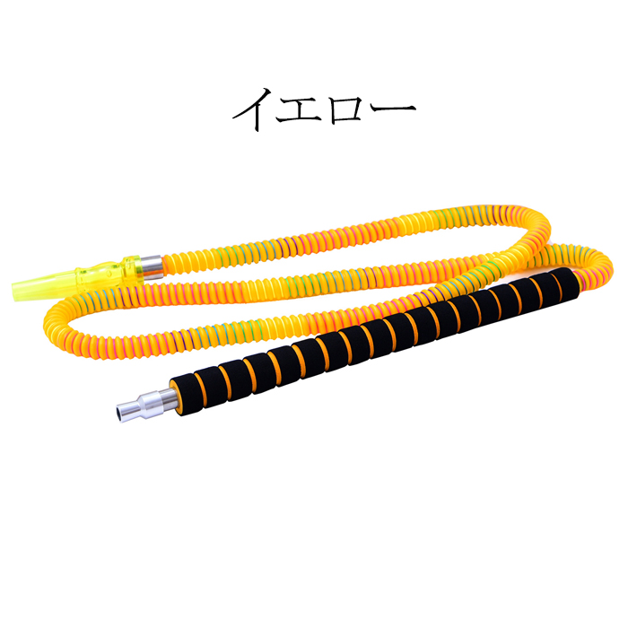 シーシャ ホース 180cm ハンドル スポンジ ミックスカラー マウス