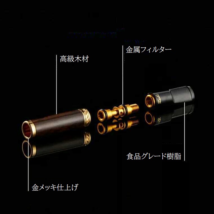 シガレットホルダー ZB-220 天然木 花梨 紅檀 黒檀 ヤニ取りフィルター