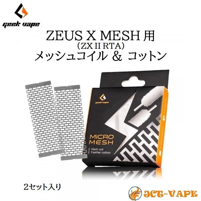 Geekvape MICRO MESH for ZEUS X MESH ZX2 用 メッシュ コイル 電子 