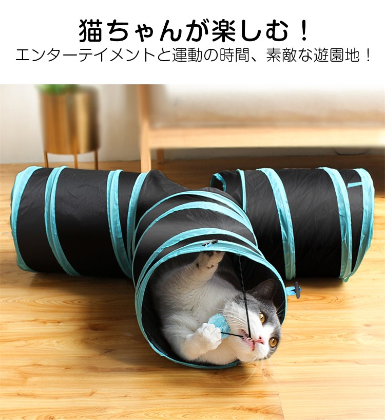 猫 安売り トンネル ねこトンネル ペット おもちゃ キャットトンネル ネコハウス 収納簡単 組立簡単 軽量 持ち運びしやすい ペットグッズ 折りたたみ式