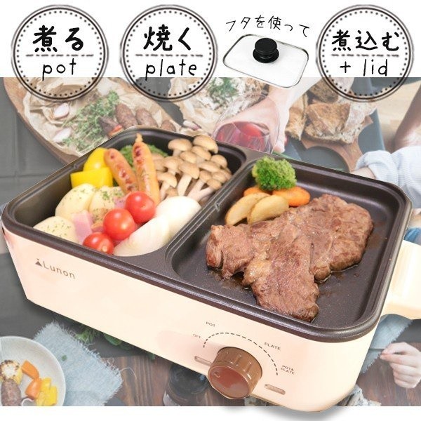 ホットプレート 鍋 1台2役 グリルプレート 2WAYプレート 深鍋プレート