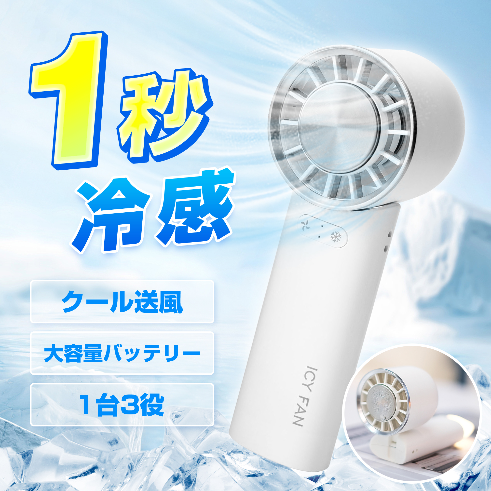 【WEB限定】 ハンディファン 携帯扇風機 冷却プレート 1秒冷感 クーラー 3 扇風機・サーキュレーター