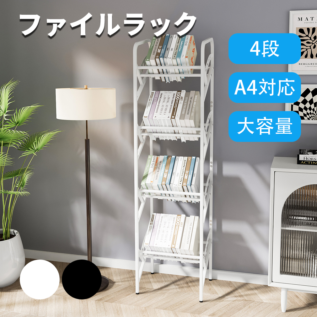 50%タイムセール】ファイルラック 斜め 大容量 書類整理 教科書 漫画