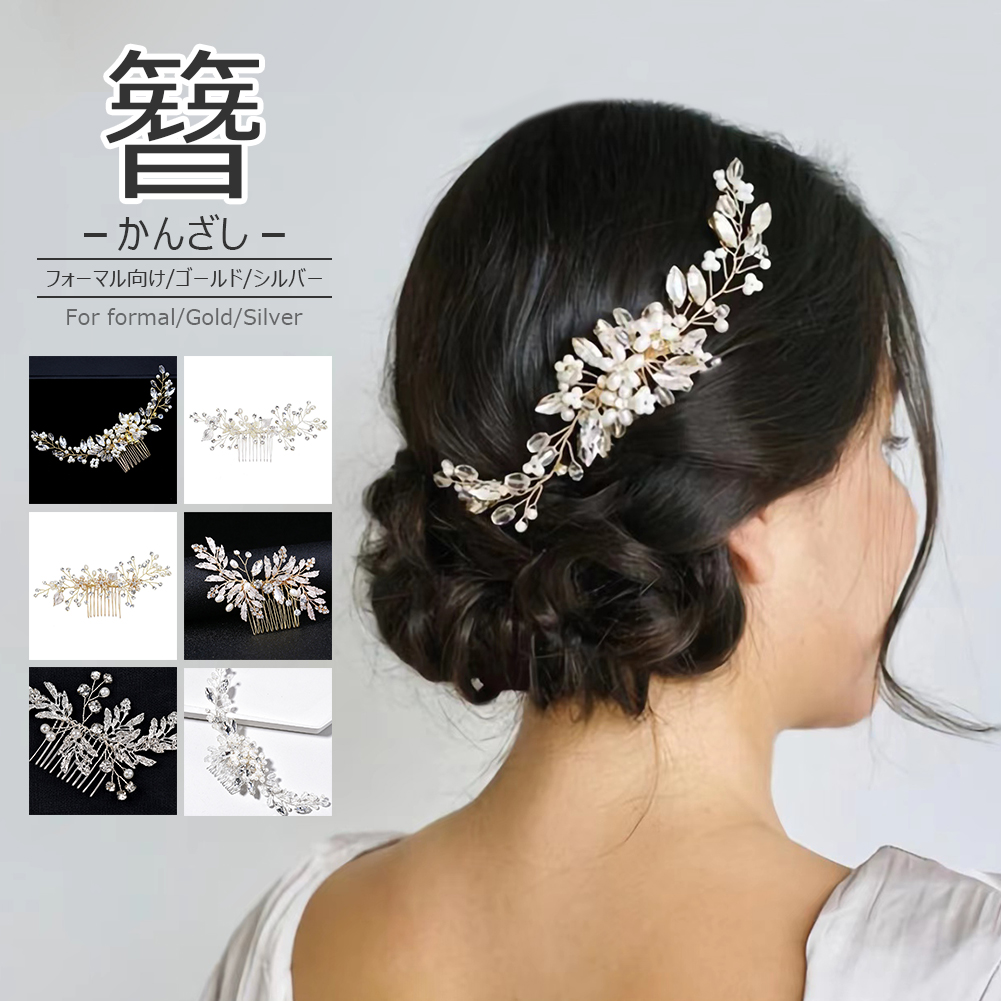 髪飾り 花 パール シルバー かんざし ヘアアクセ 和装 留袖 結婚式 かわいい