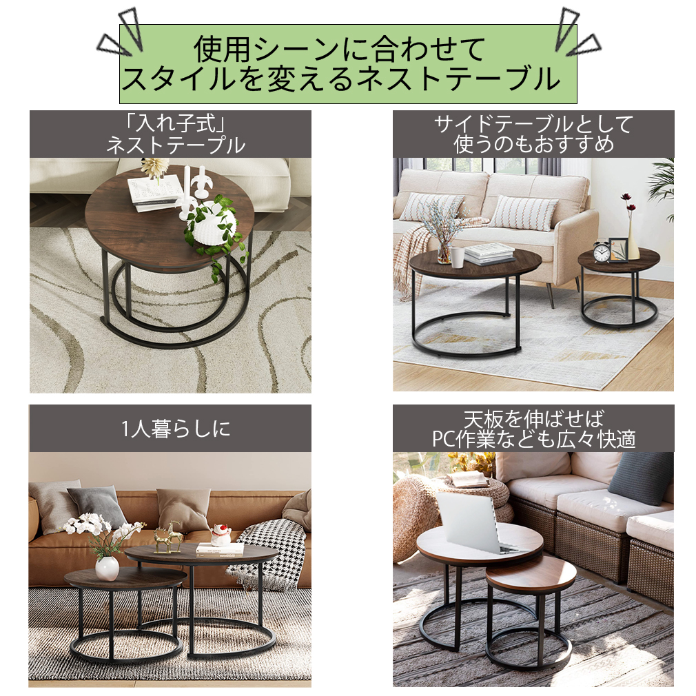ラウンド ネストテーブル センターテーブル 2個セット 幅