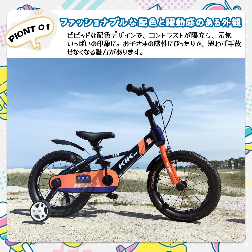 ZFJ高品質 子供用 自転車 16インチ 補助輪付 スタンド付 プロテクター付1 期間限定半価格セール「K.I.K」ZFJ高品質 子供用自転車 子供用