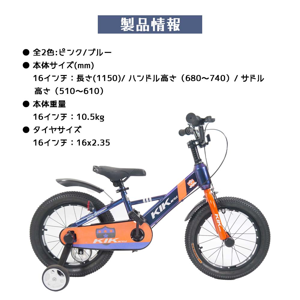 ZFJ高品質 子供用 自転車 16インチ 補助輪付 スタンド付 プロテクター付1 期間限定半価格セール「K.I.K」ZFJ高品質 子供用自転車 子供用