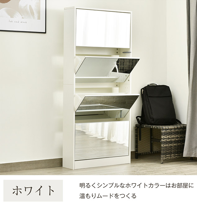 シューズラック 薄型 4段 スリム シューズボックス 靴箱 下駄箱 ミラー