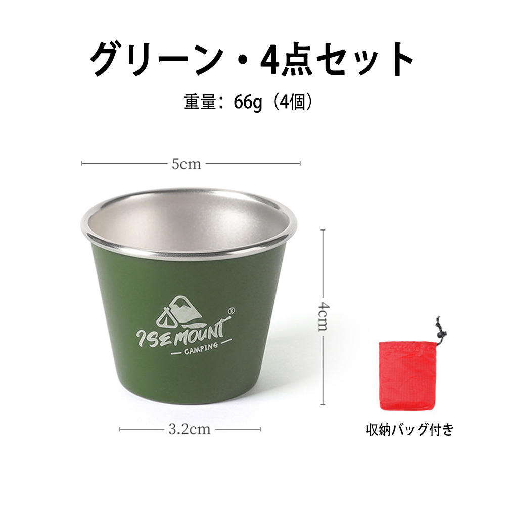キャンプカップ 4点セット ステンレスマグカップ 50ml ステンレス
