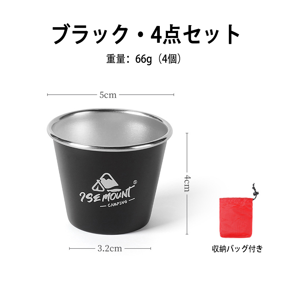 キャンプカップ 4点セット ステンレスマグカップ 50ml ステンレス