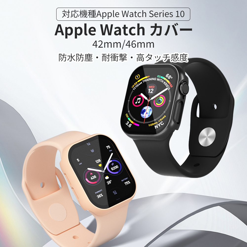 アップルウォッチ カバー Apple Watch Series 10 ケース 防水 42mm