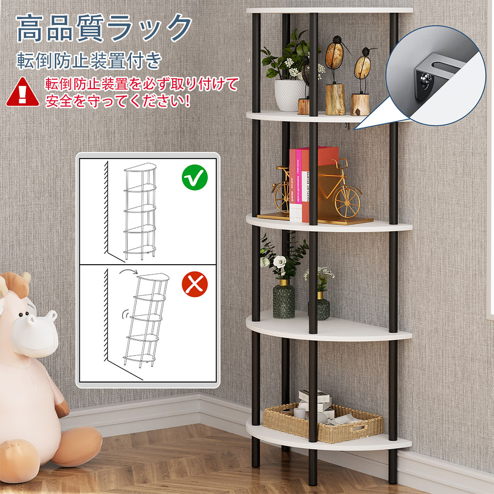 5段コーナーシェルフ コーナーラック 5段本棚 おしゃれ 組立簡単 陳列