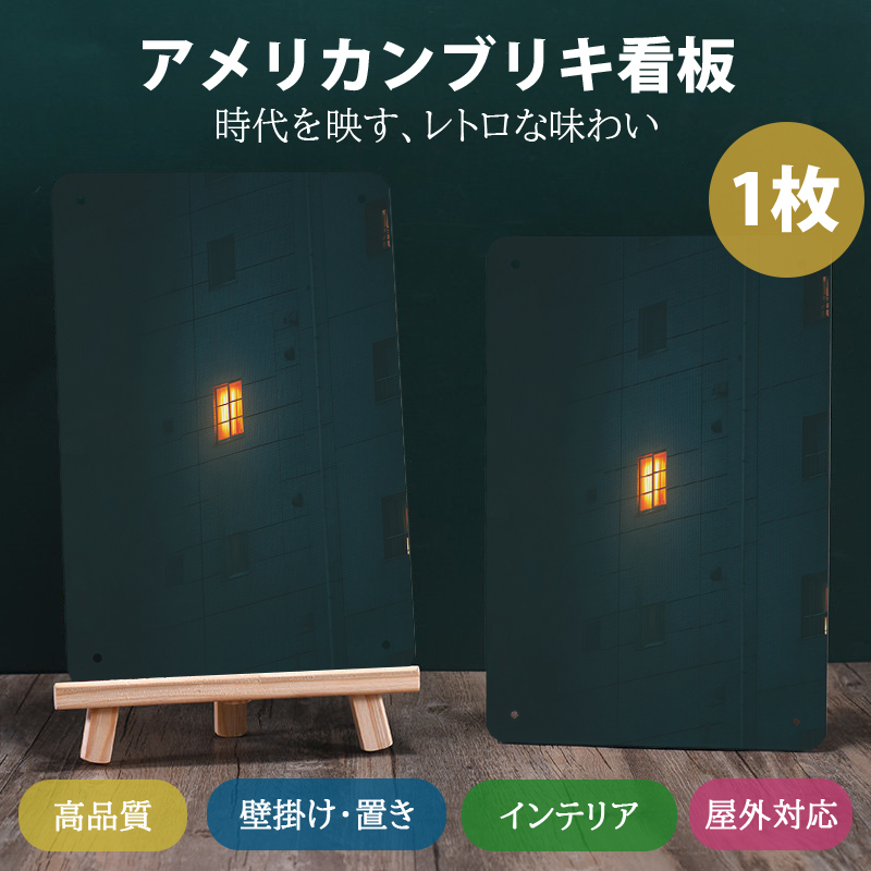 ブリキ 看板 メタルプレート アメリカン ヴィンテージ風 壁飾 レトロ