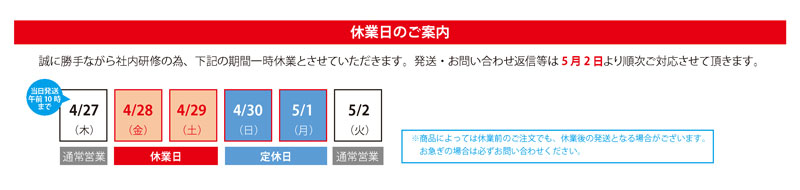 臨時休業のお知らせ