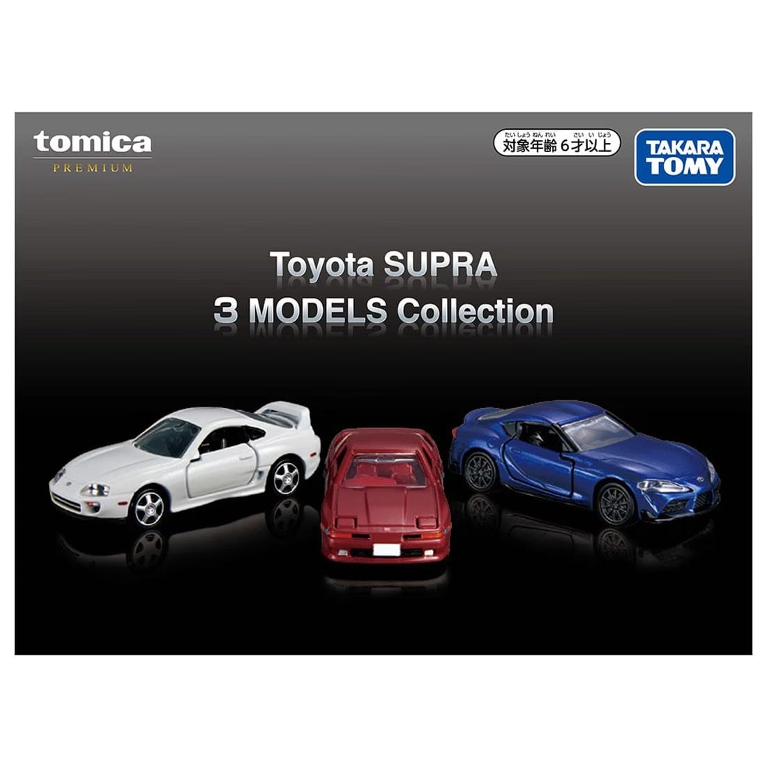 トミカ 3モデルコレクション 三菱・日産 スポーツカー, トヨタ スープラ 3種 トミカプレミアム Toyota SUPRA 3 MODELS Collection : ANKGLIDPower
