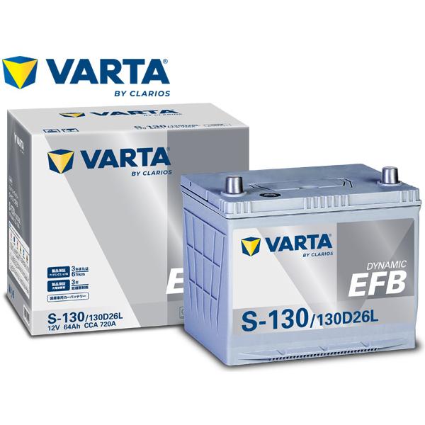 【新モデル】VARTA ダイナミックEFB S-130/130D26L VARTA バルタ DYNAMIC EFB バッテリー S-130/130D26L シルバー