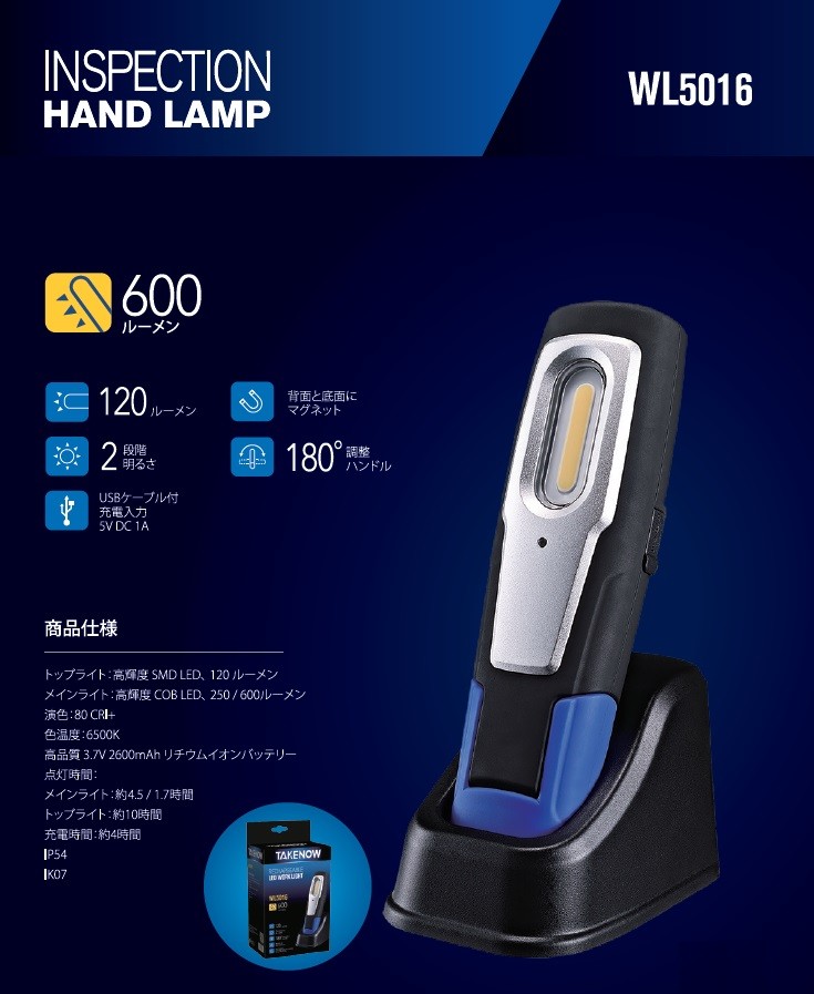 TAKENOW WL5016 充電式LEDハンドランプ/INSPECTION HAND